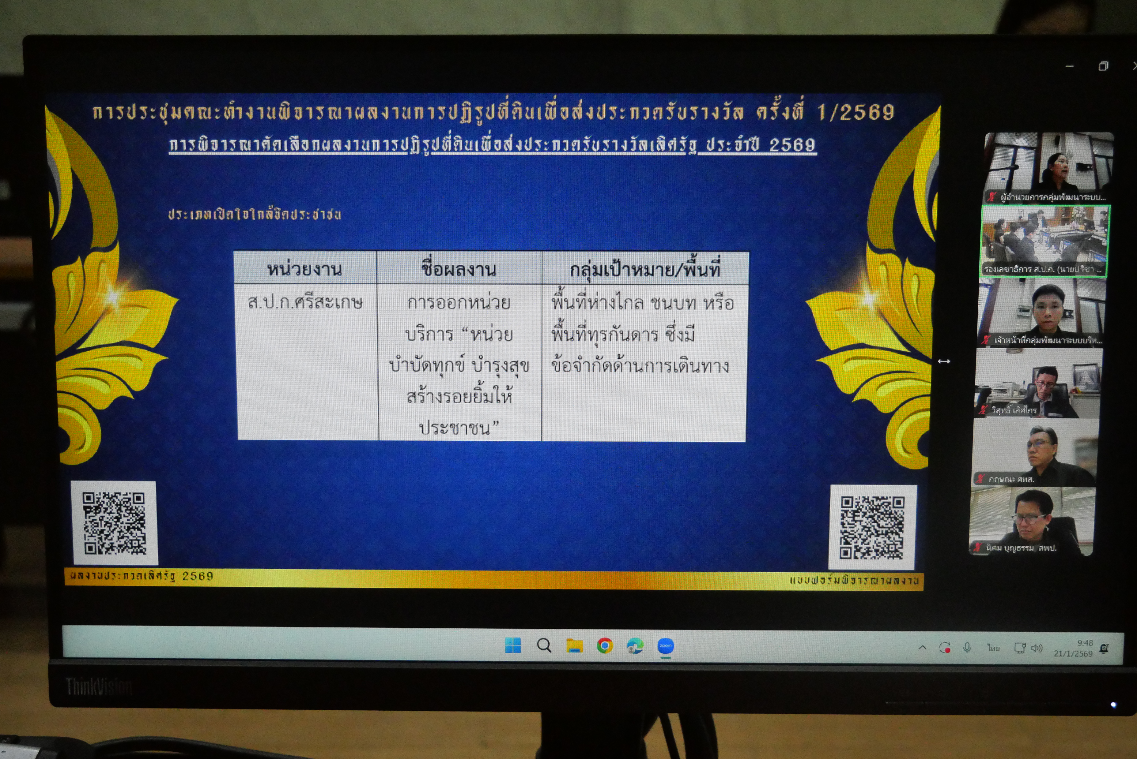 title - รองเลขาธิการ ส.ป.ก. ประชุมคณะทำงานพิจารณาผลงานการปฏิรูปที่ดินเพื่อส่งประกวดรับรางวัล ครั้งที่ 1/2569